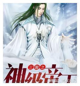 神奇三国